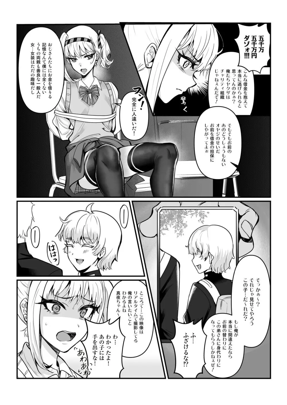 真夜ちゃんのAV調教デビュー Page.12