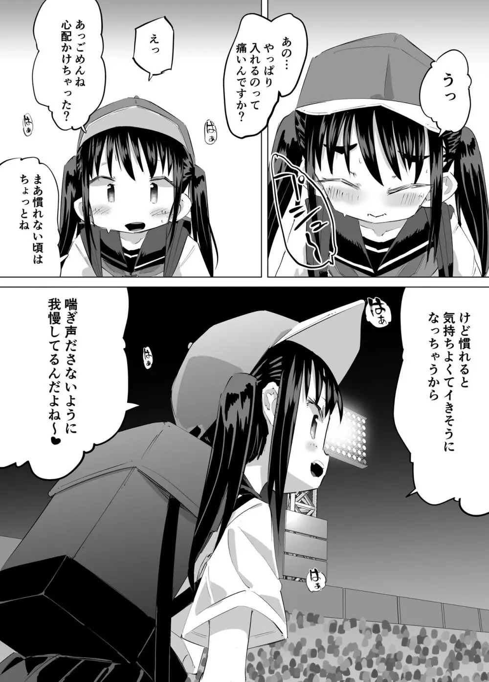 おしっこ売り子物語 Page.11