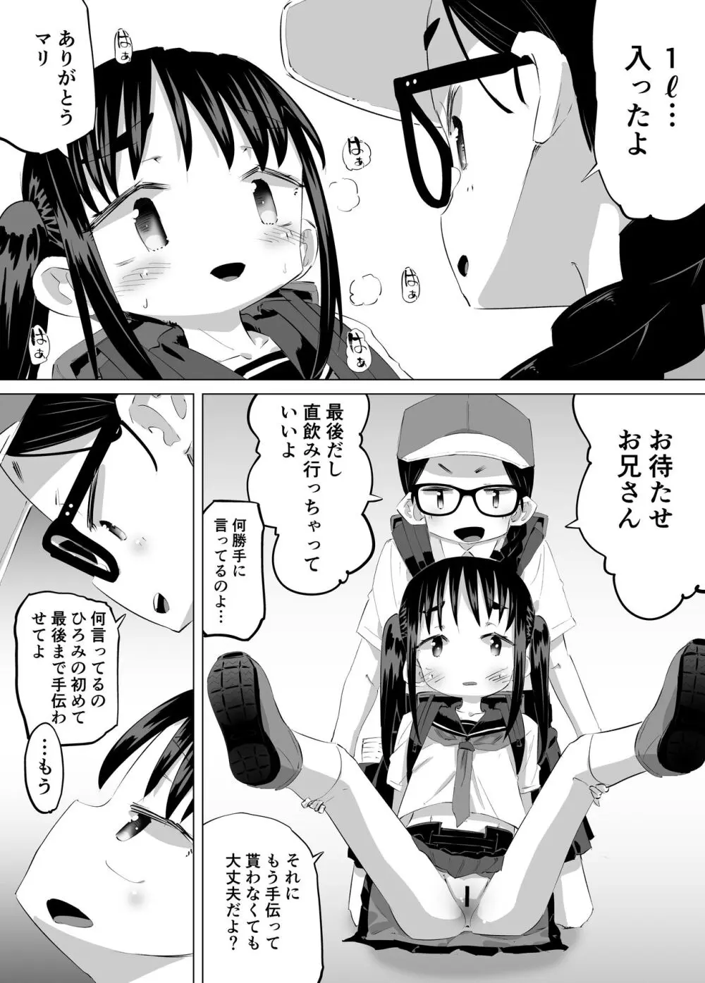 おしっこ売り子物語 Page.20