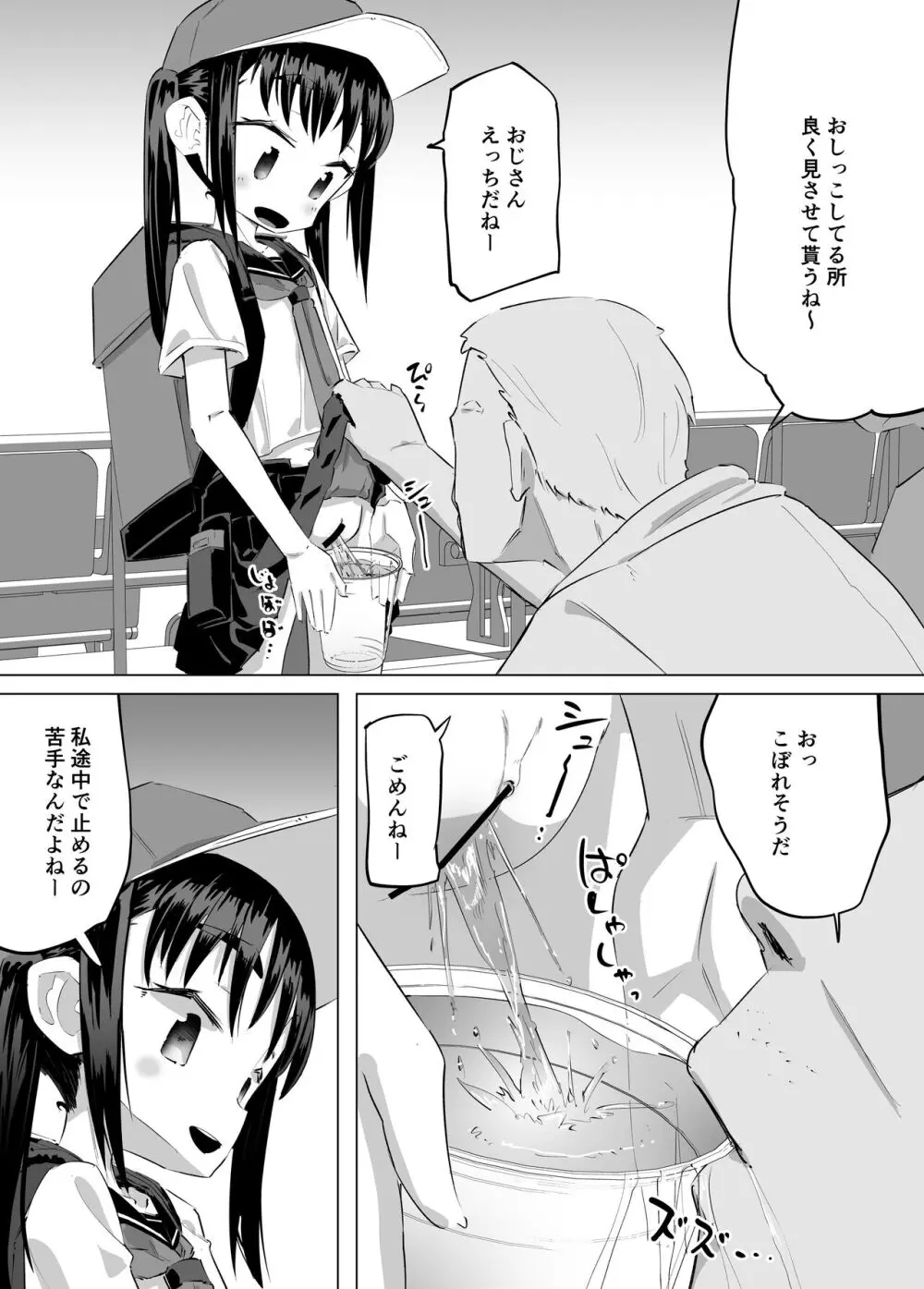 おしっこ売り子物語 Page.5