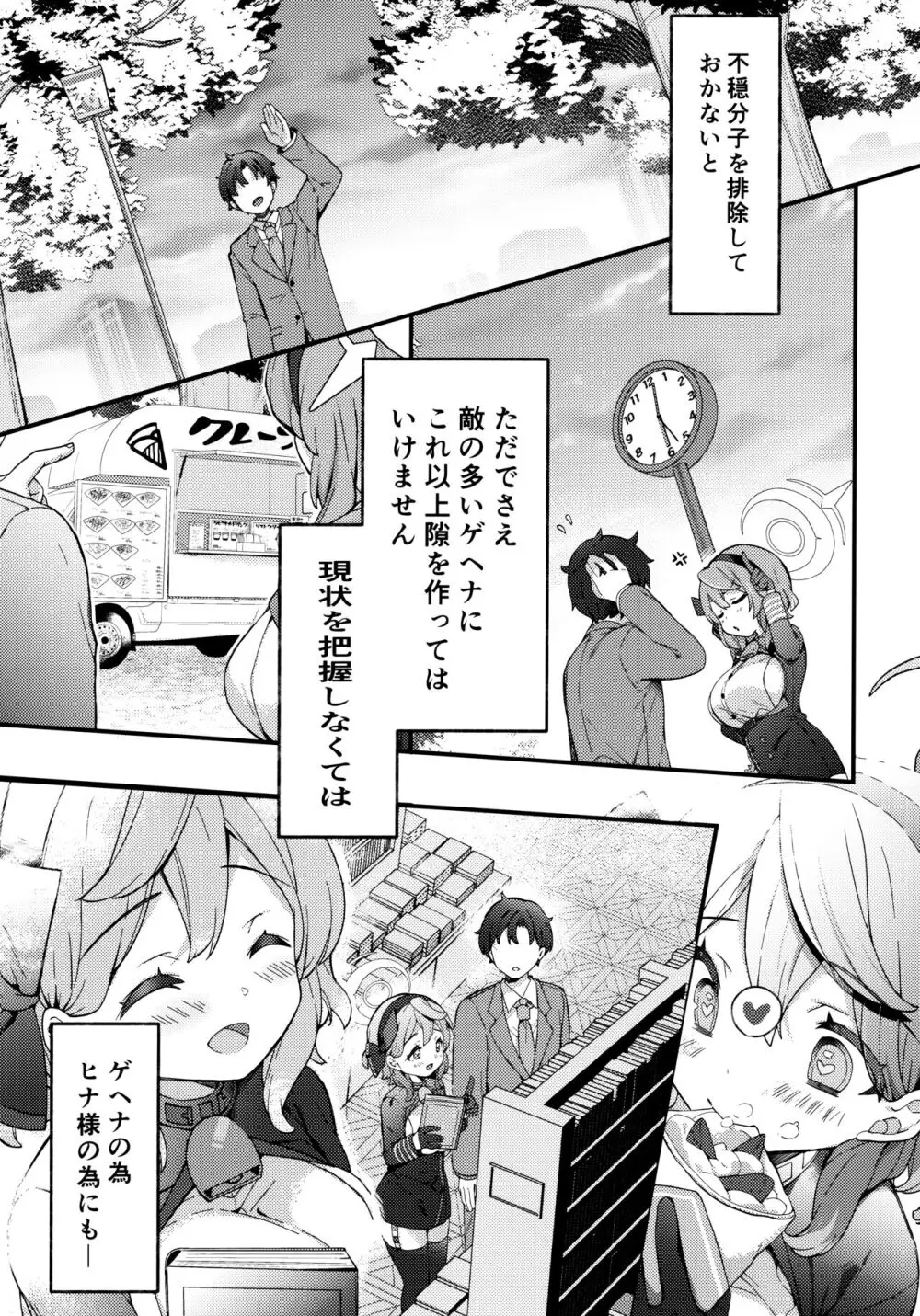 天雨アコの暴走妄想エラー Page.6