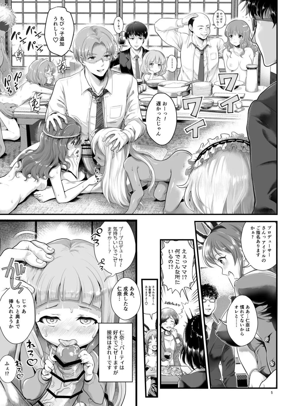 THE chiDOLM@STER シンデレラリトルガールズ ～温泉旅館 宴会場STAGE～ Page.5