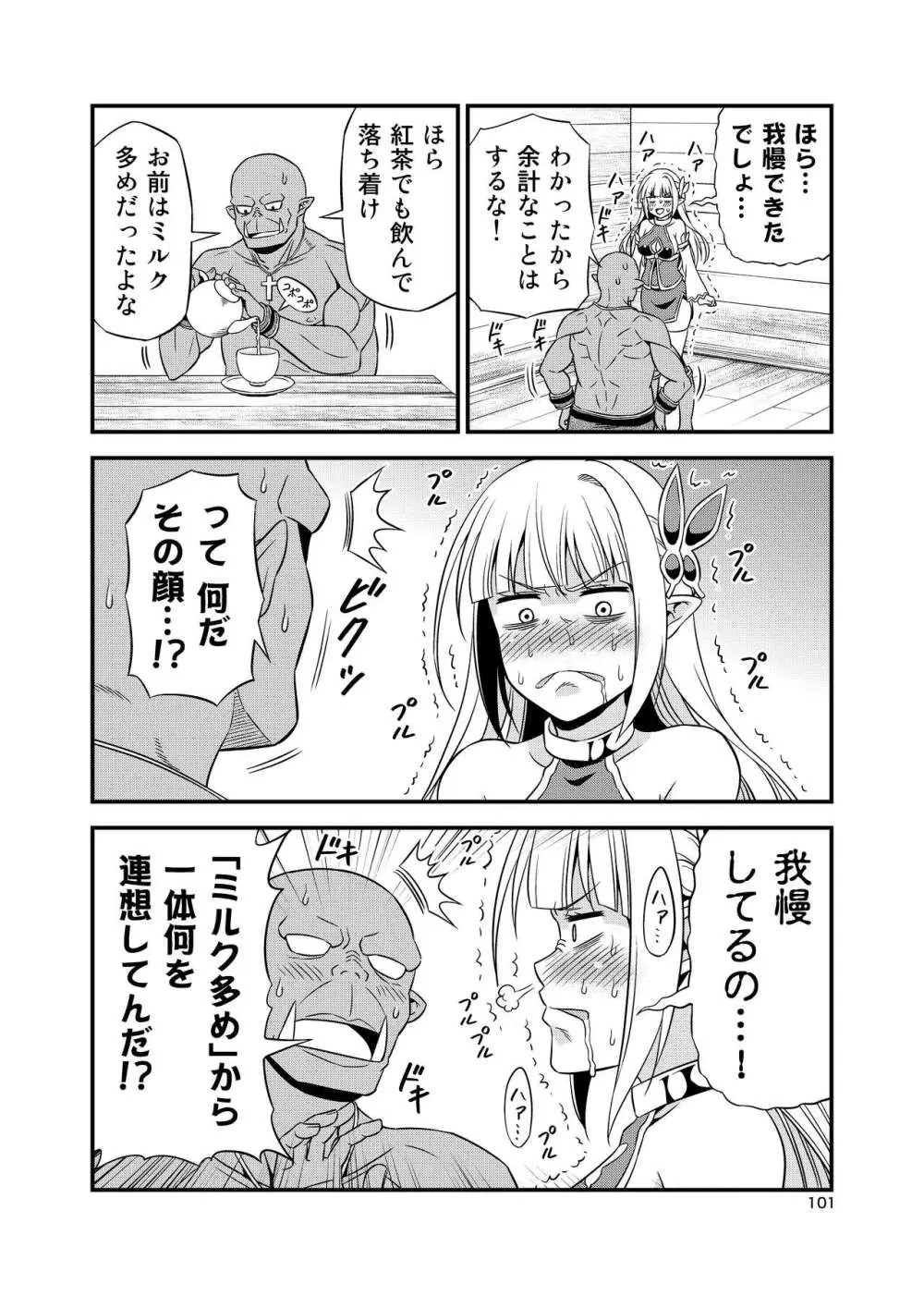 変態エルフと真面目オーク 同人版総集編 Page.100