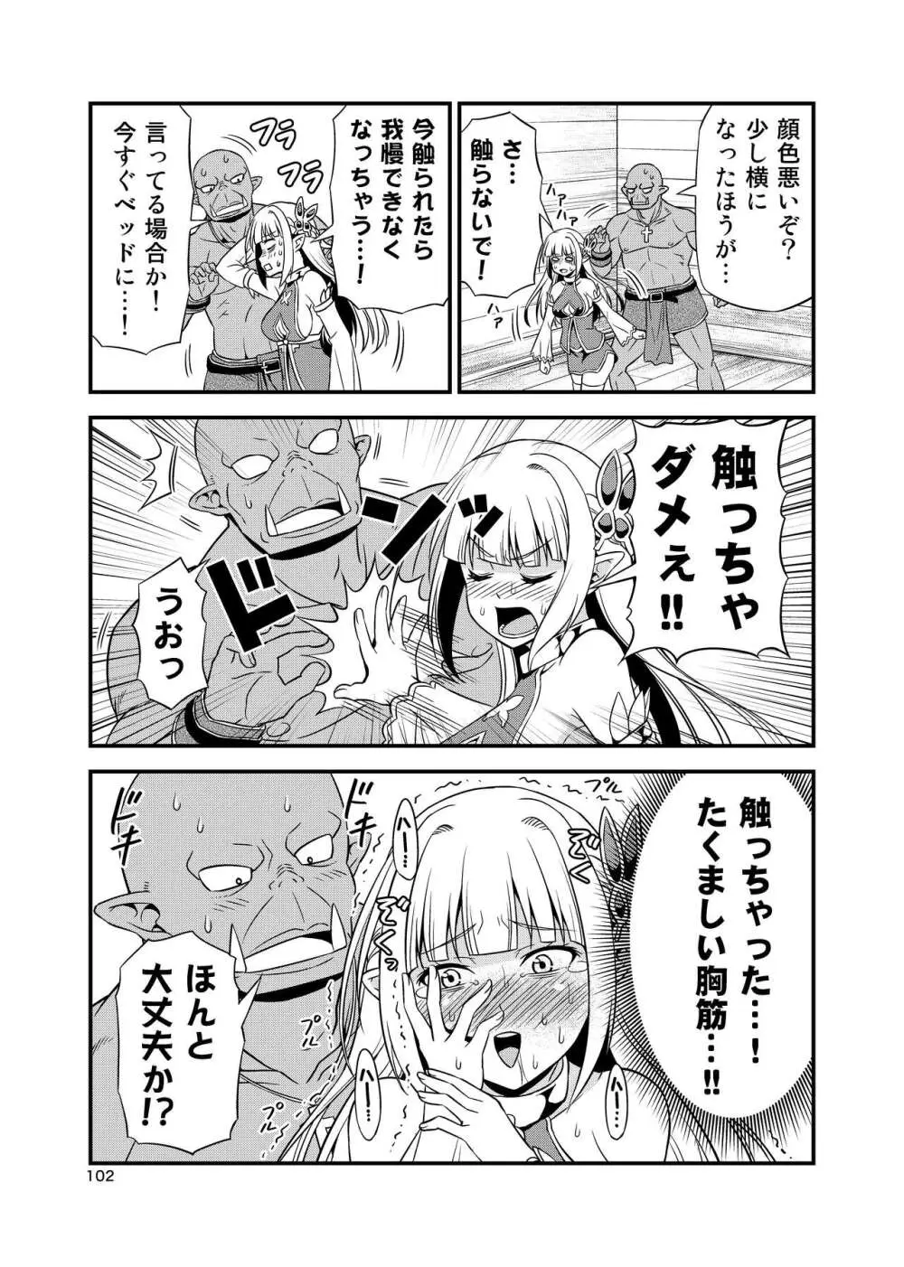 変態エルフと真面目オーク 同人版総集編 Page.101