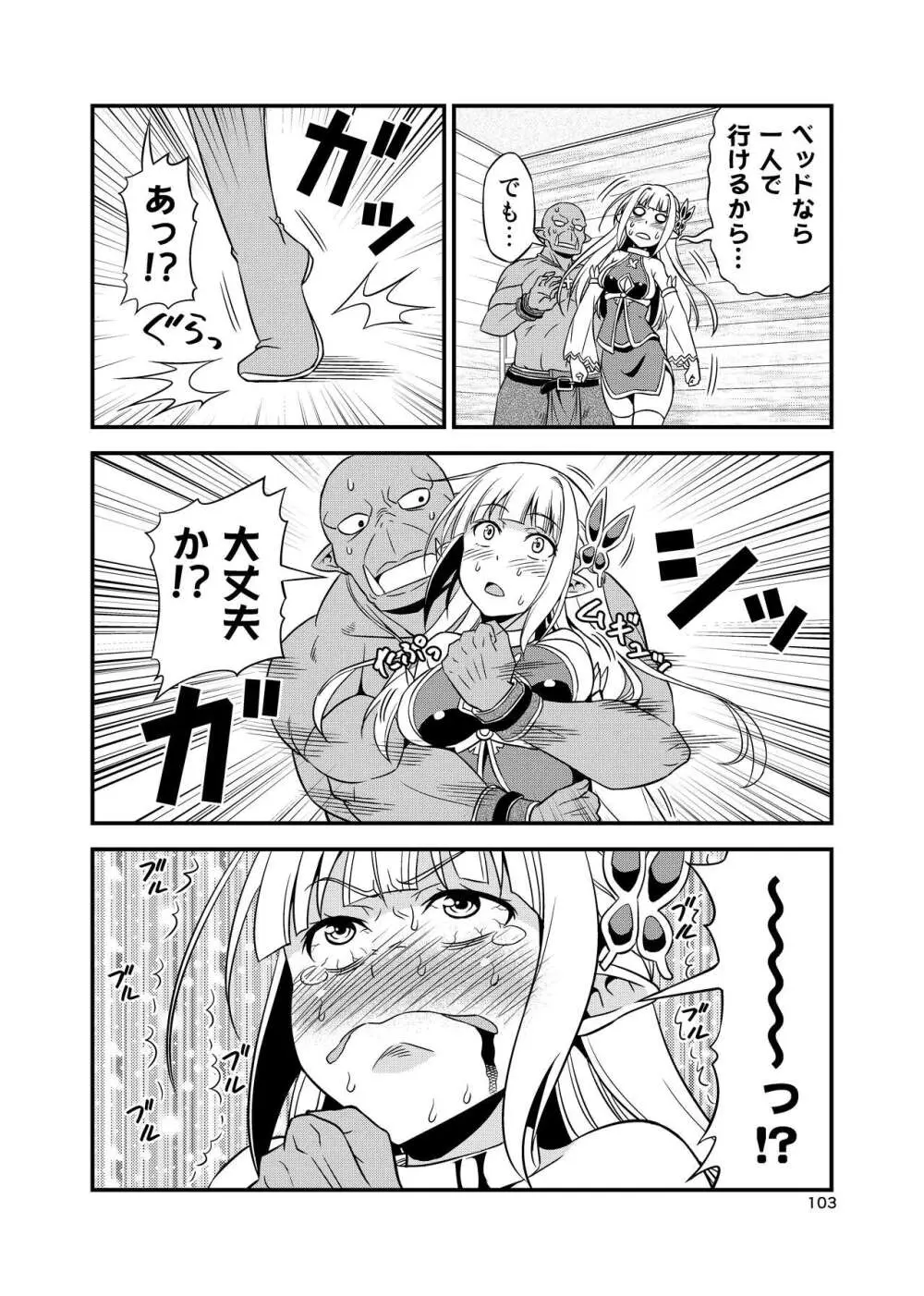 変態エルフと真面目オーク 同人版総集編 Page.102