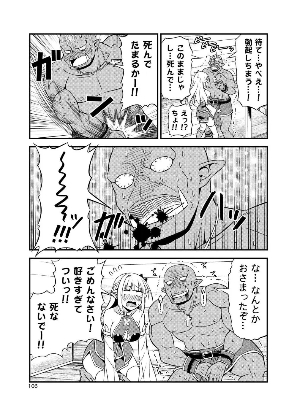 変態エルフと真面目オーク 同人版総集編 Page.105