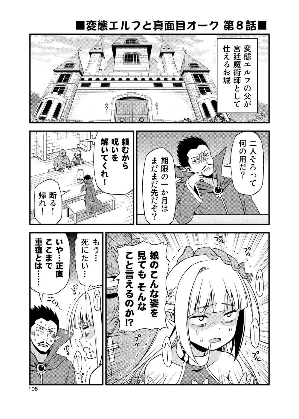 変態エルフと真面目オーク 同人版総集編 Page.107