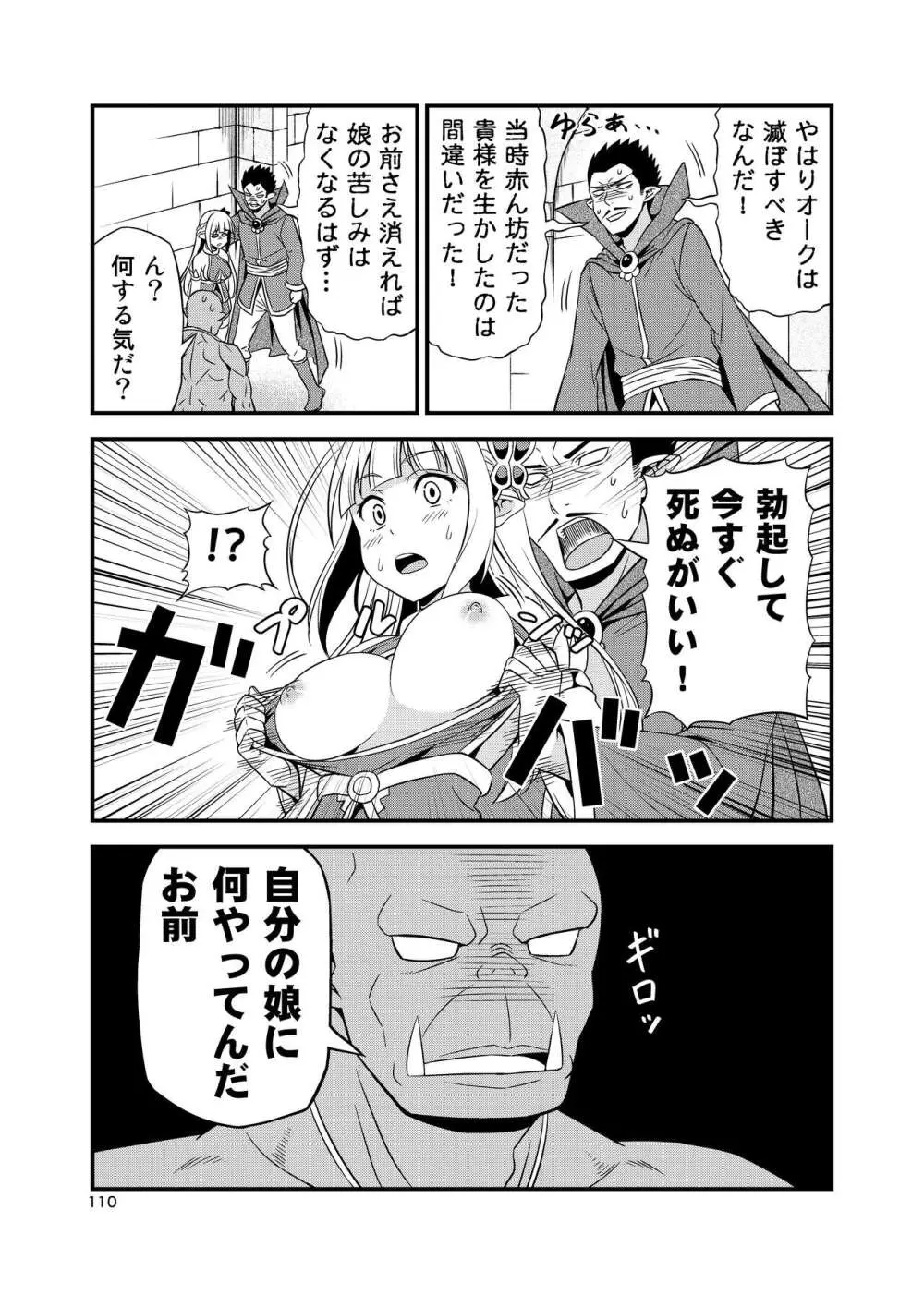 変態エルフと真面目オーク 同人版総集編 Page.109