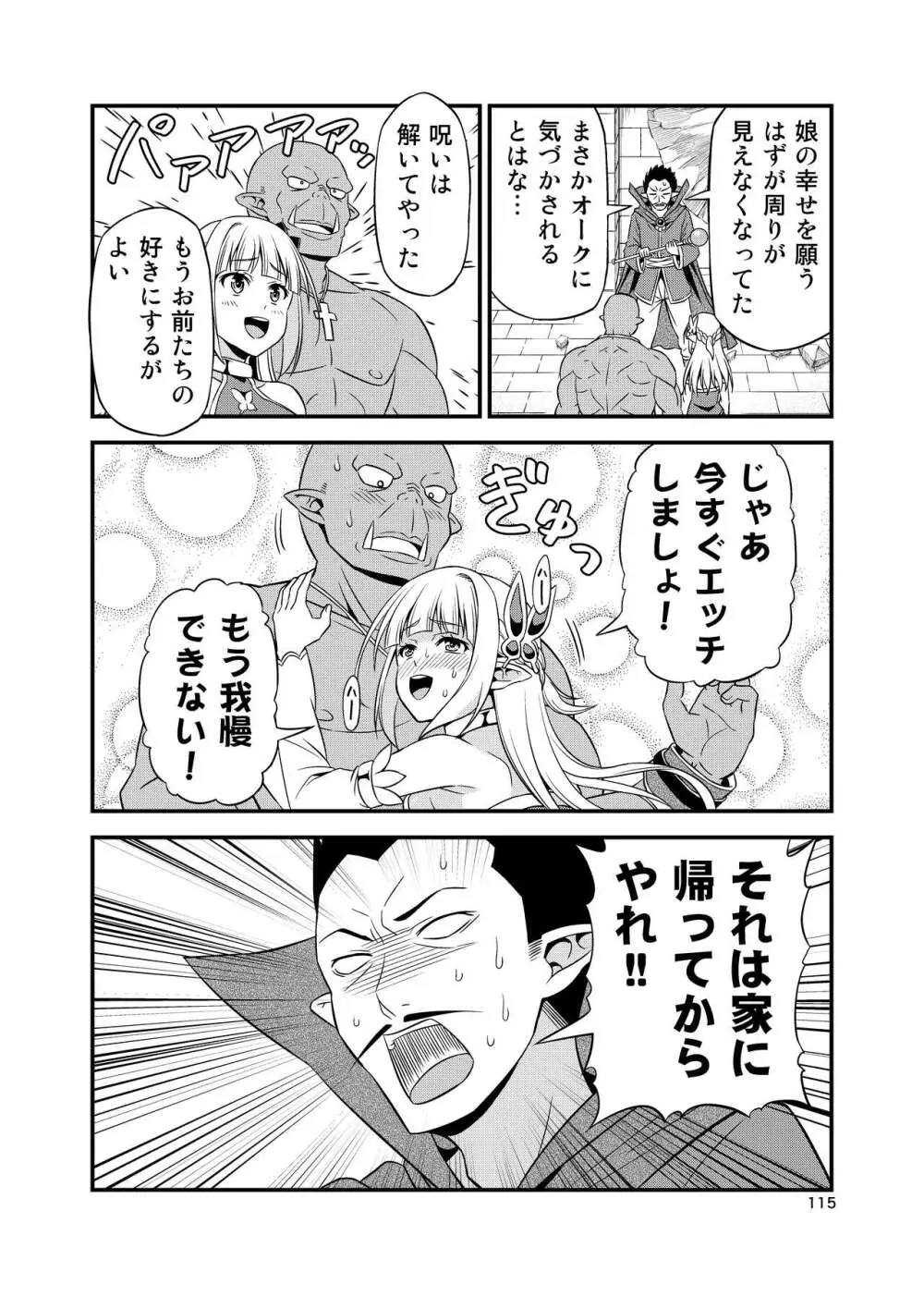 変態エルフと真面目オーク 同人版総集編 Page.114