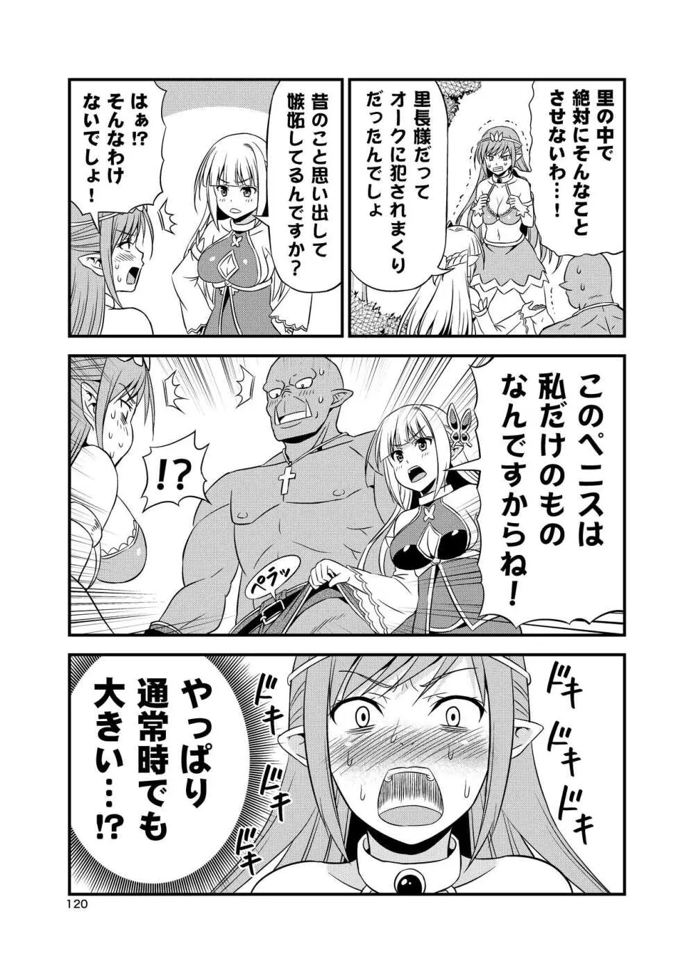 変態エルフと真面目オーク 同人版総集編 Page.119