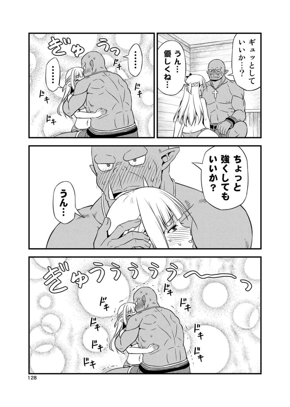 変態エルフと真面目オーク 同人版総集編 Page.127