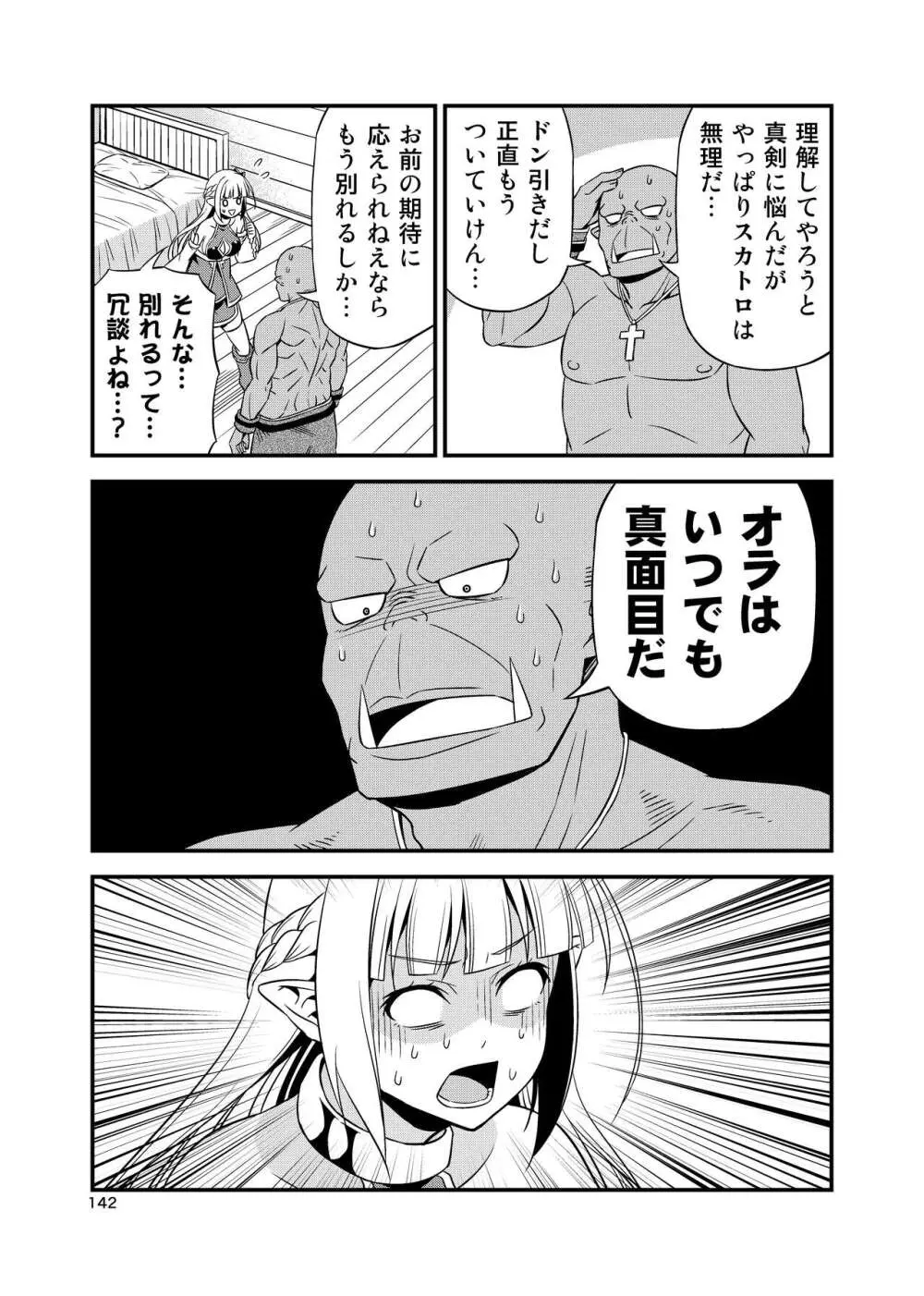 変態エルフと真面目オーク 同人版総集編 Page.141