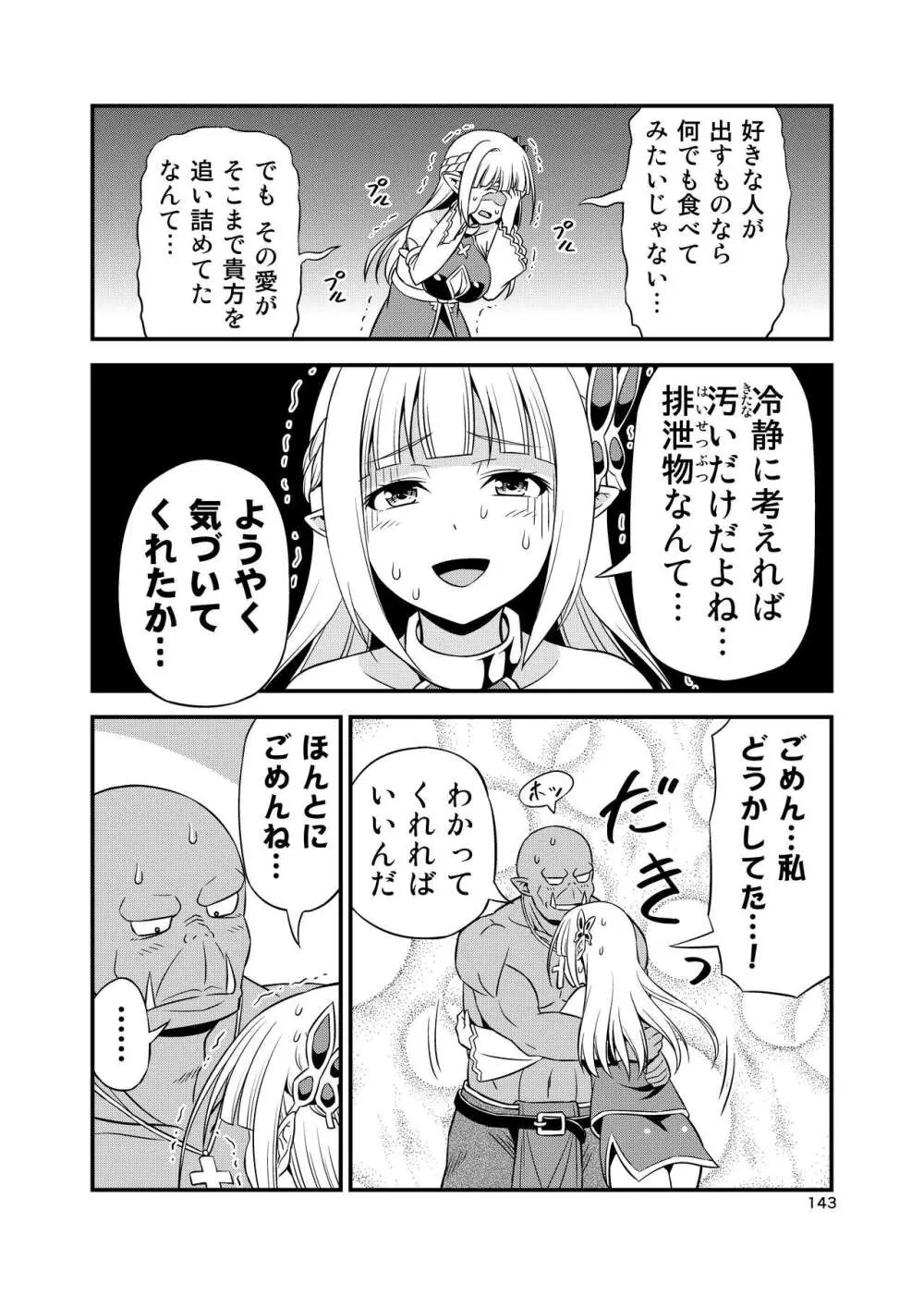 変態エルフと真面目オーク 同人版総集編 Page.142