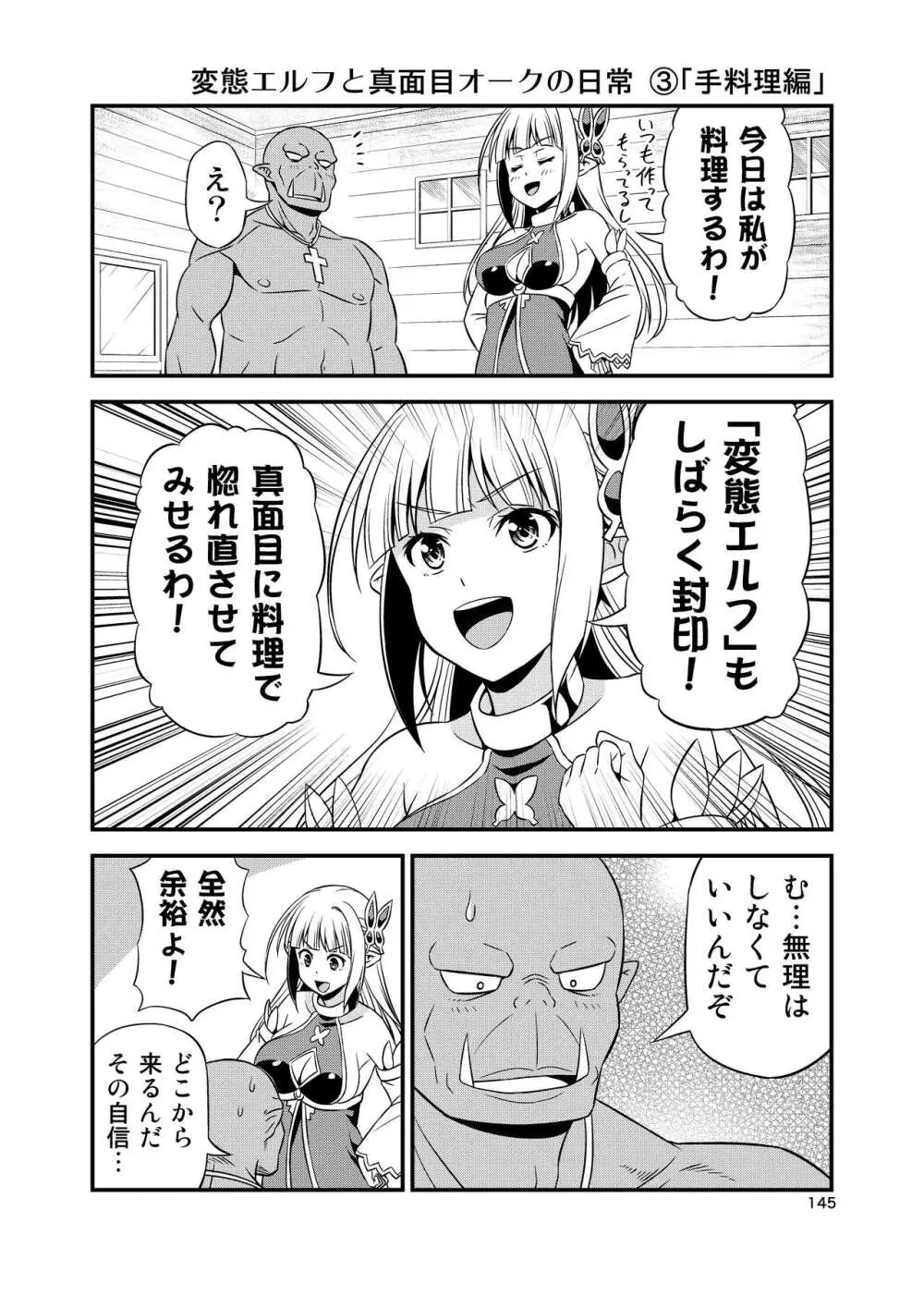 変態エルフと真面目オーク 同人版総集編 Page.144