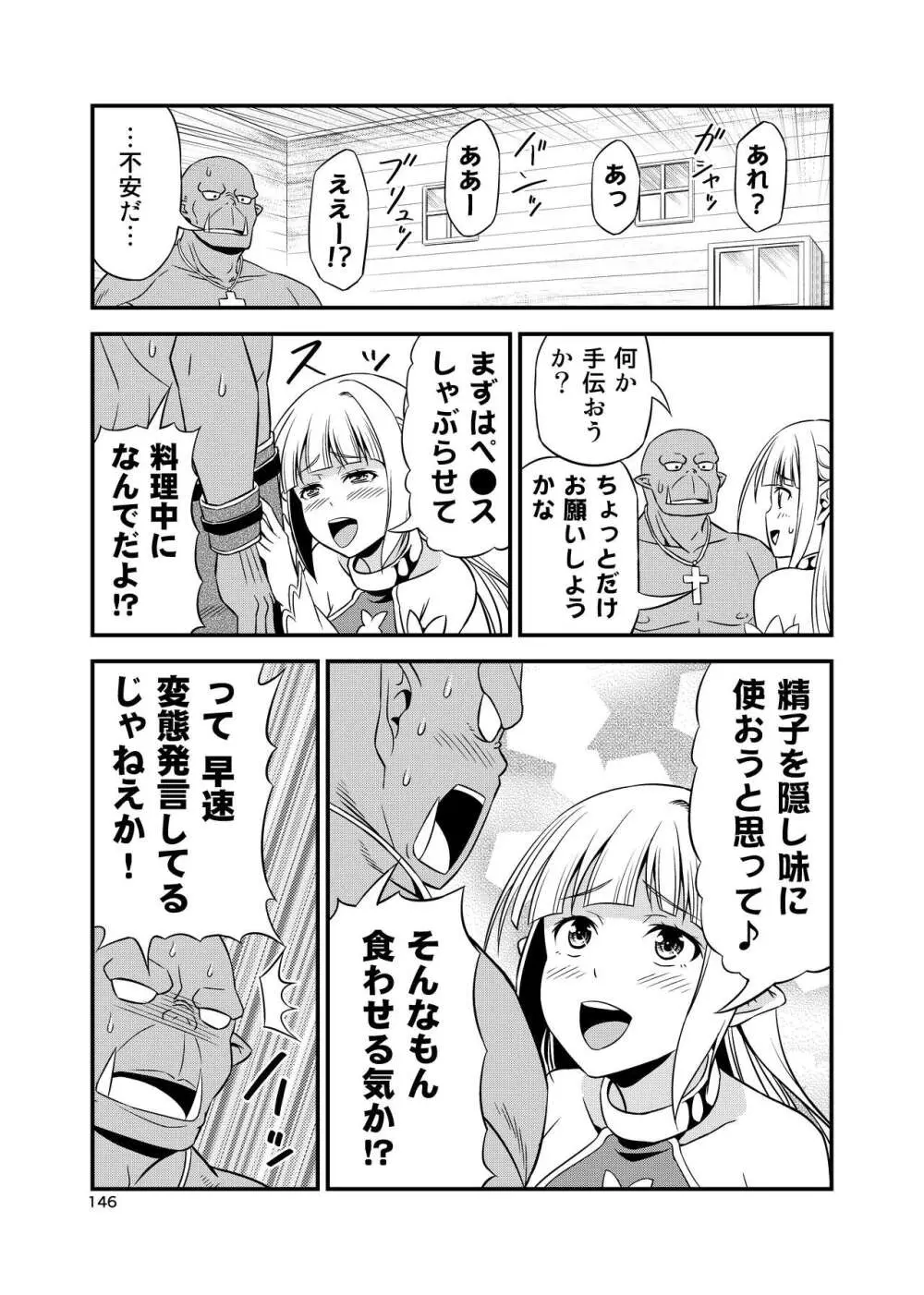 変態エルフと真面目オーク 同人版総集編 Page.145