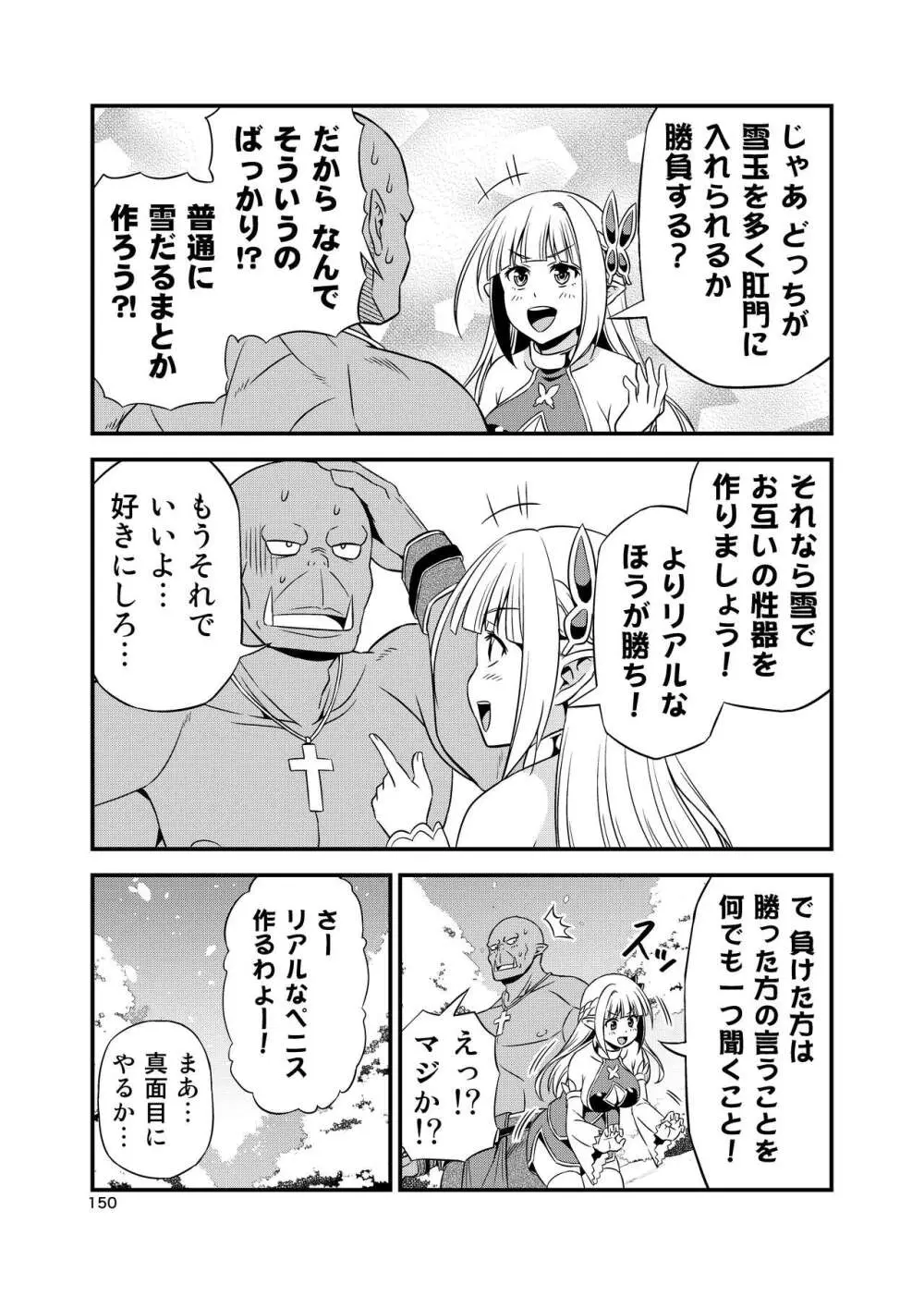 変態エルフと真面目オーク 同人版総集編 Page.149