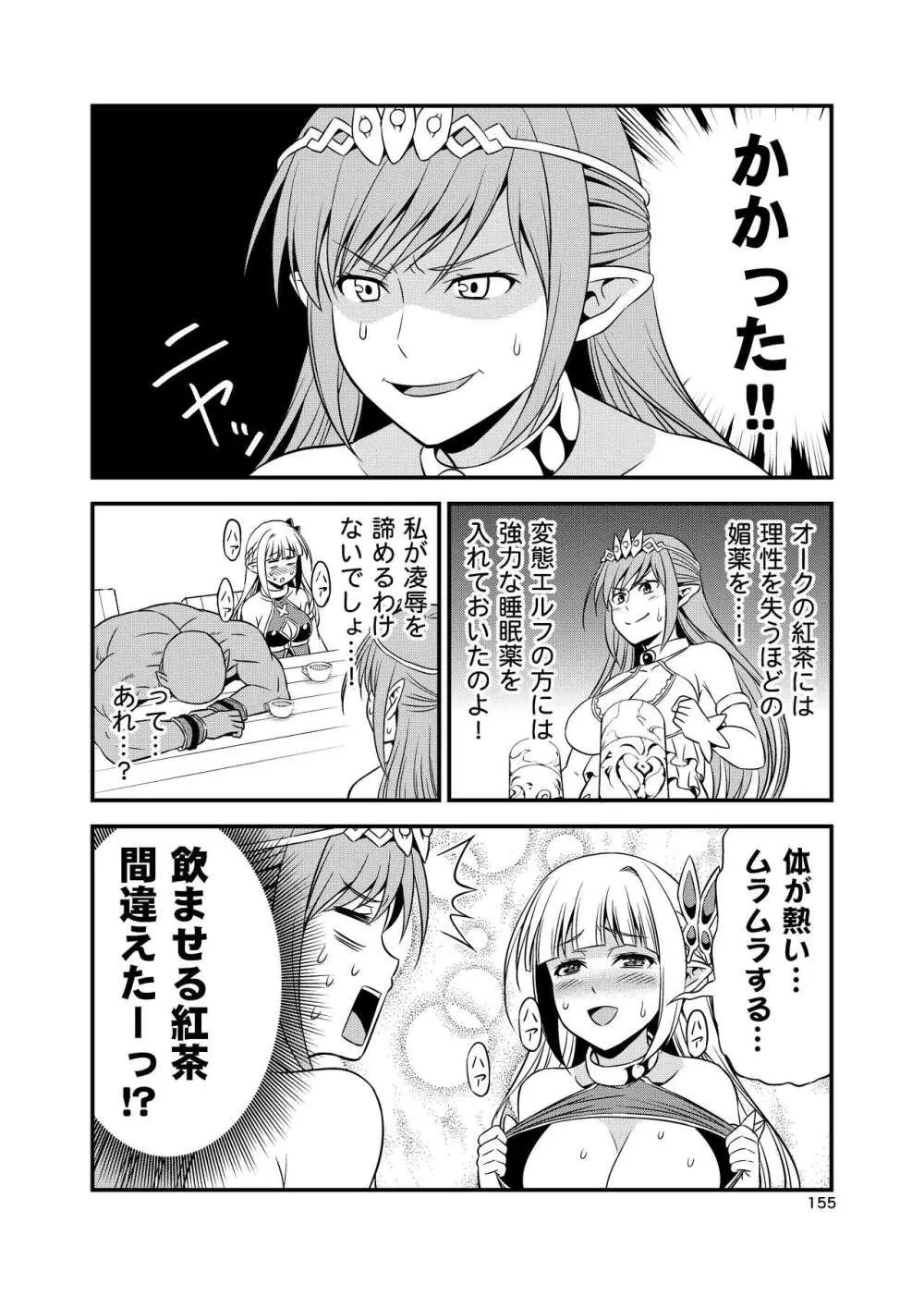 変態エルフと真面目オーク 同人版総集編 Page.154