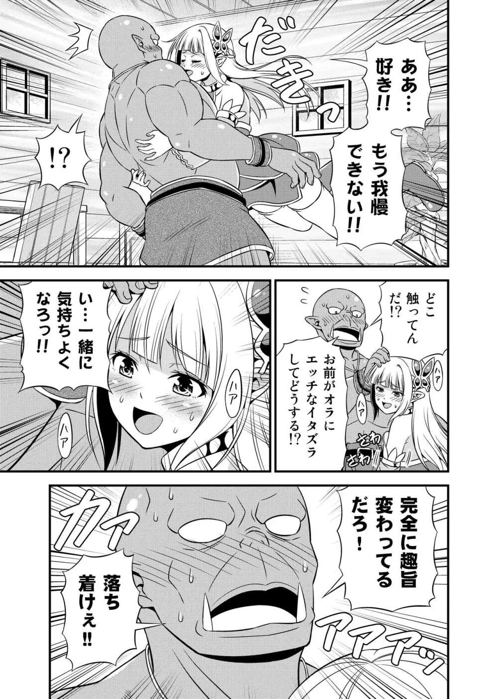 変態エルフと真面目オーク 同人版総集編 Page.162