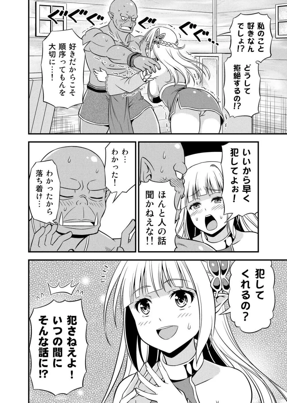 変態エルフと真面目オーク 同人版総集編 Page.163