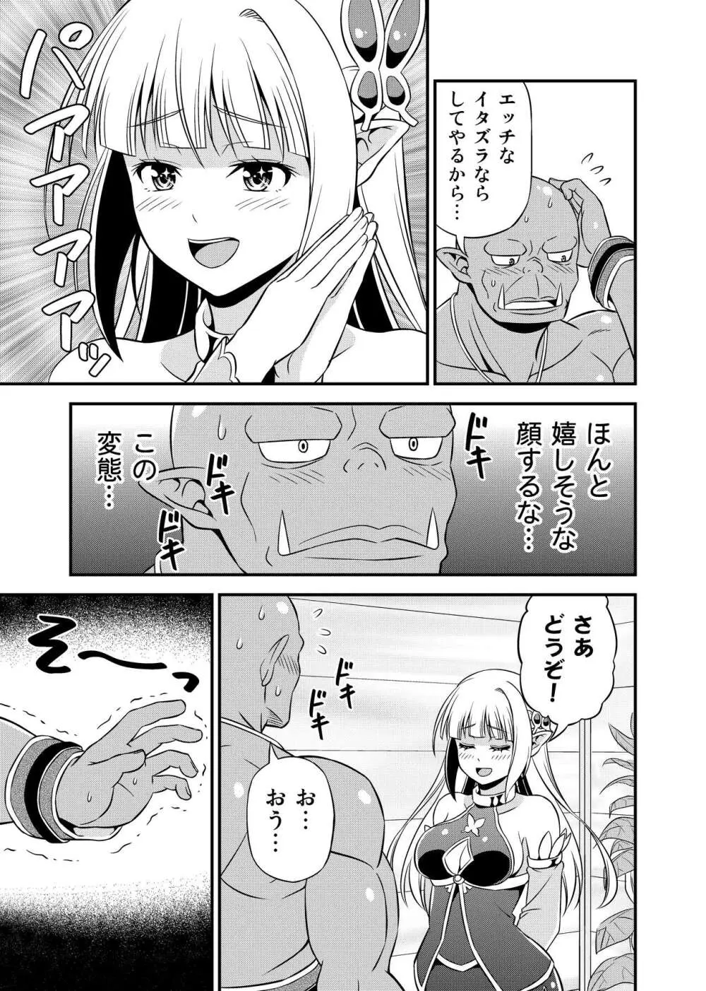 変態エルフと真面目オーク 同人版総集編 Page.164