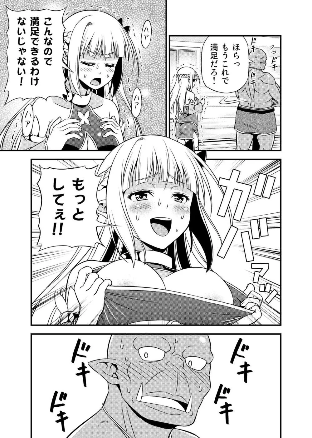 変態エルフと真面目オーク 同人版総集編 Page.166