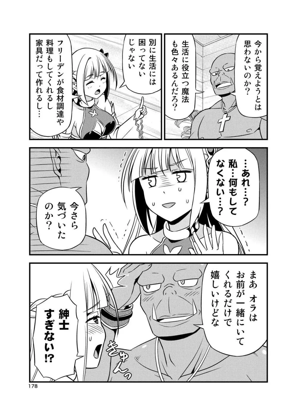 変態エルフと真面目オーク 同人版総集編 Page.177