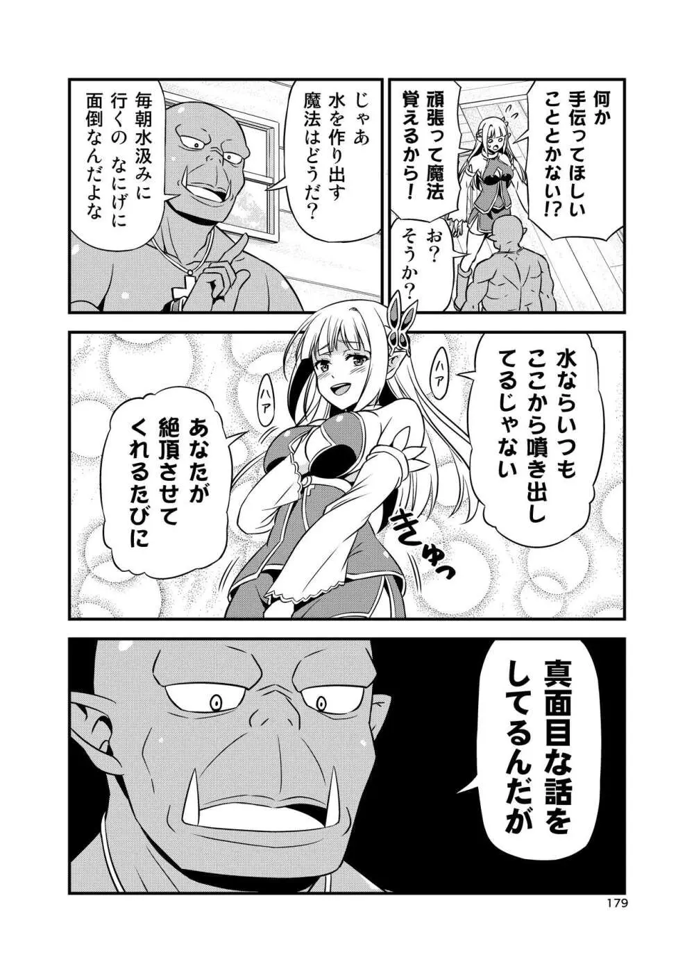 変態エルフと真面目オーク 同人版総集編 Page.178