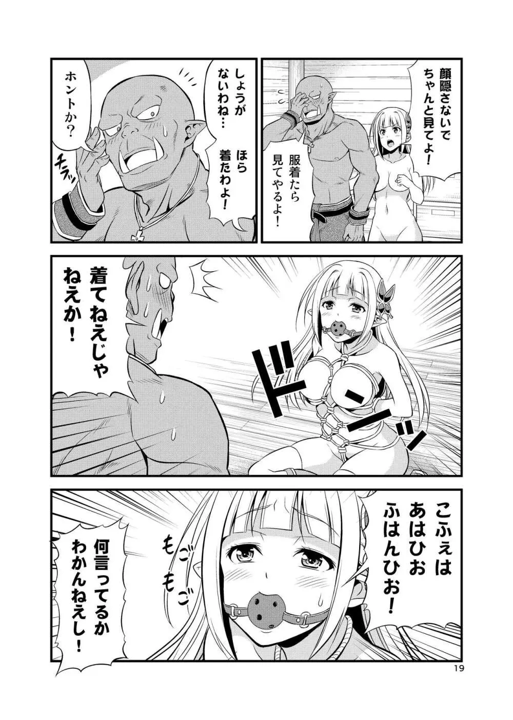 変態エルフと真面目オーク 同人版総集編 Page.18