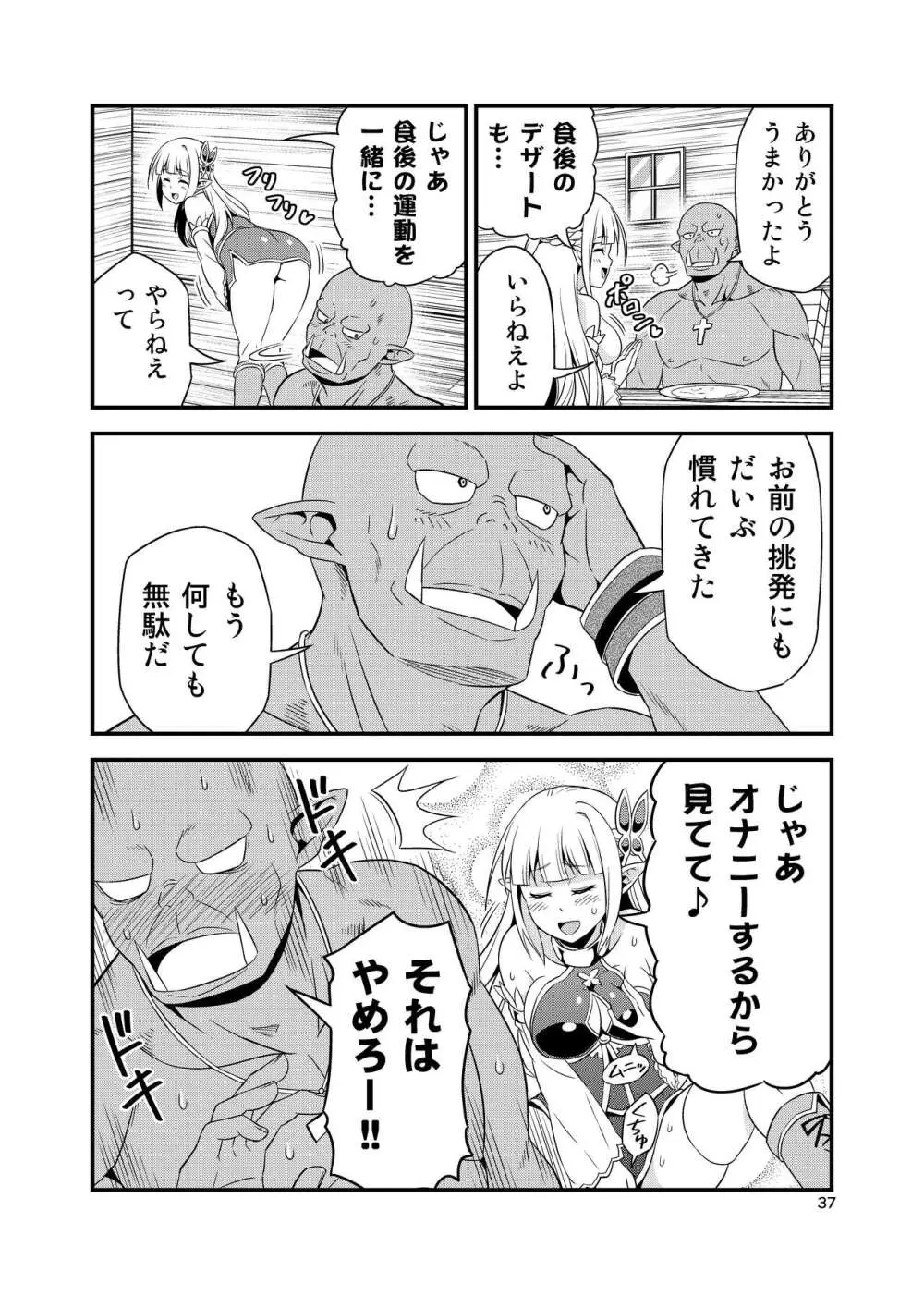 変態エルフと真面目オーク 同人版総集編 Page.36