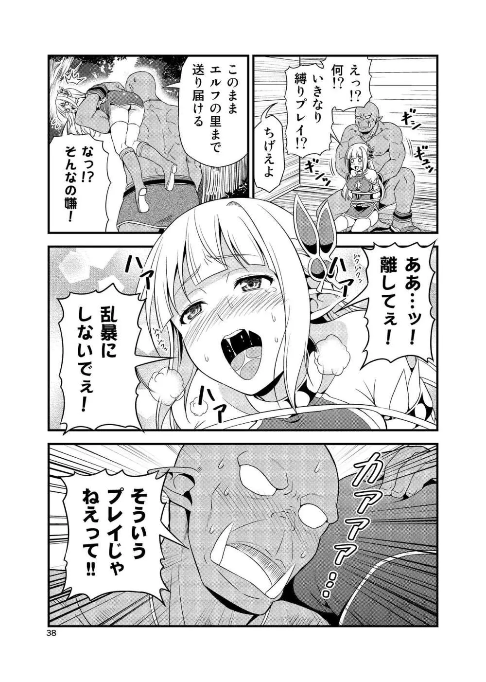 変態エルフと真面目オーク 同人版総集編 Page.37