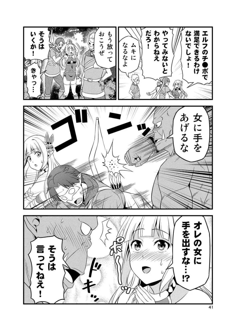 変態エルフと真面目オーク 同人版総集編 Page.40