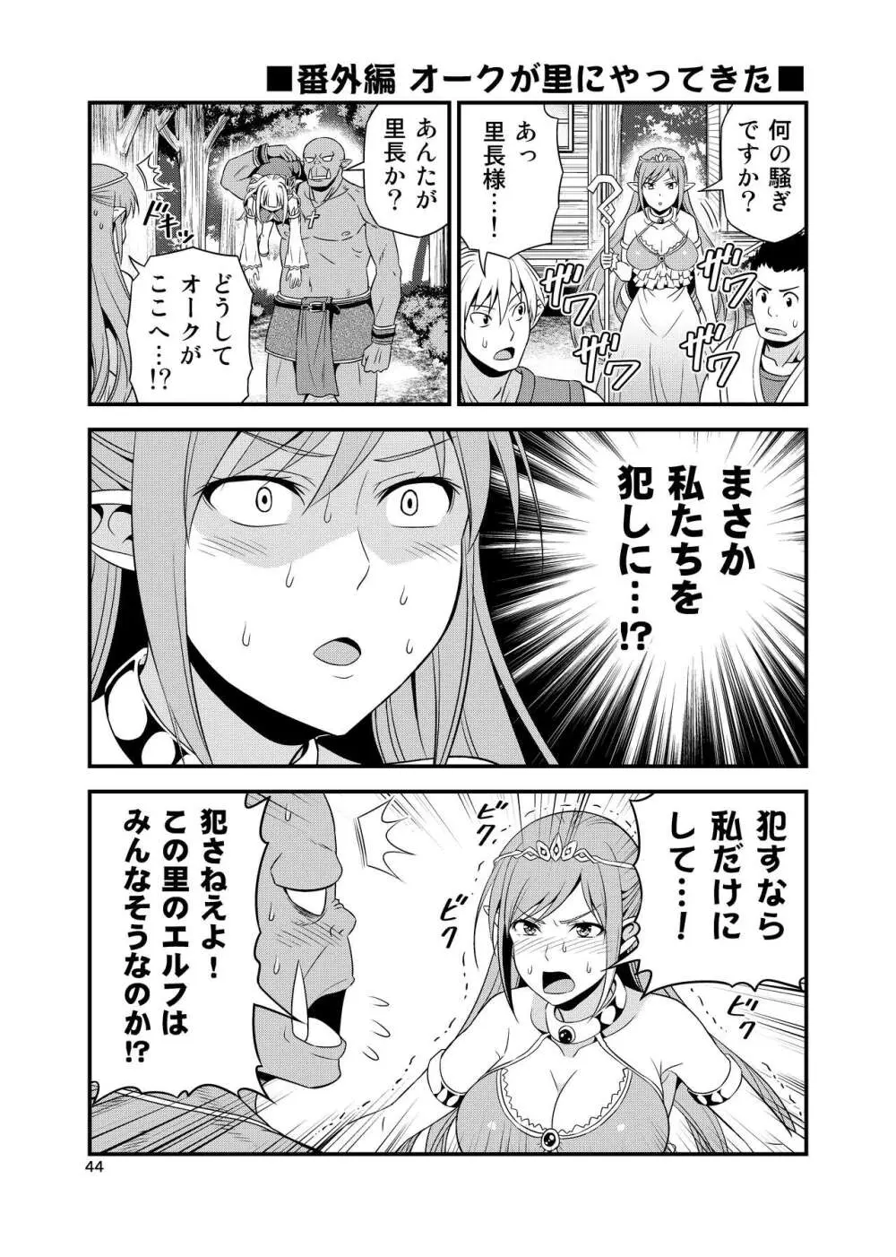 変態エルフと真面目オーク 同人版総集編 Page.43