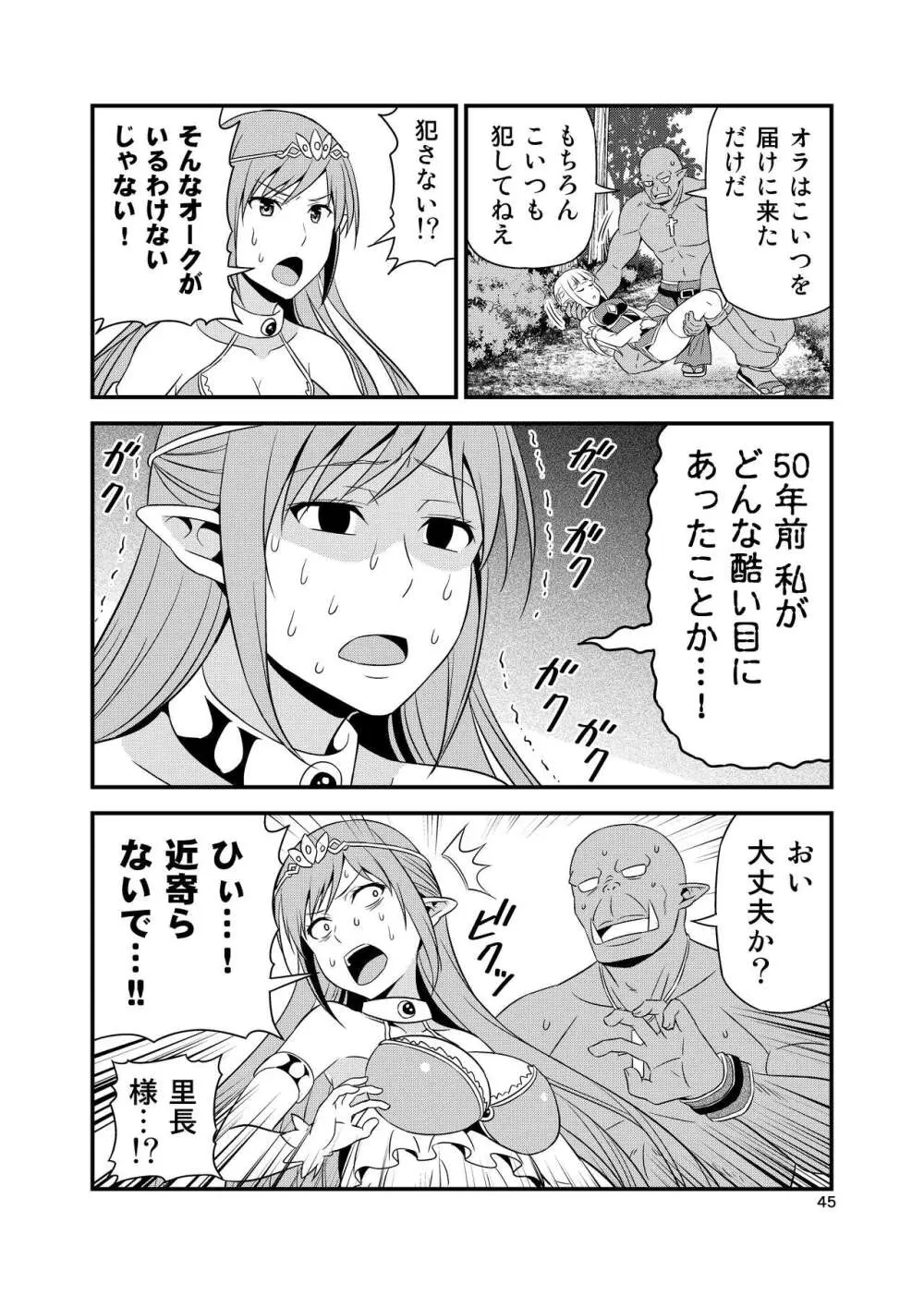 変態エルフと真面目オーク 同人版総集編 Page.44