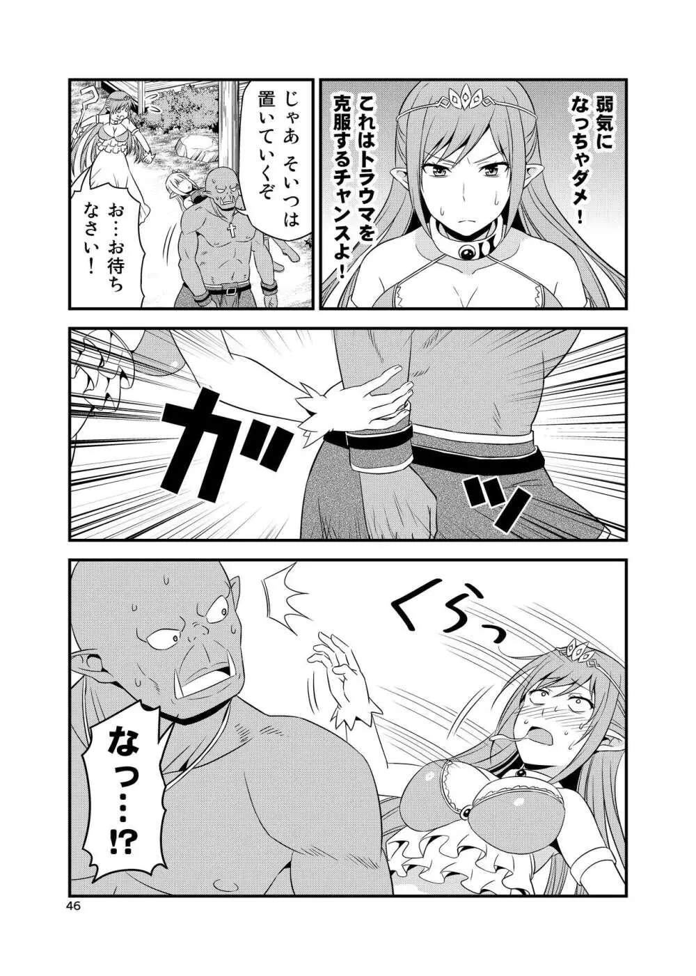 変態エルフと真面目オーク 同人版総集編 Page.45