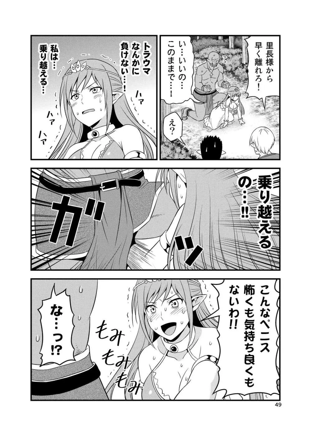 変態エルフと真面目オーク 同人版総集編 Page.48