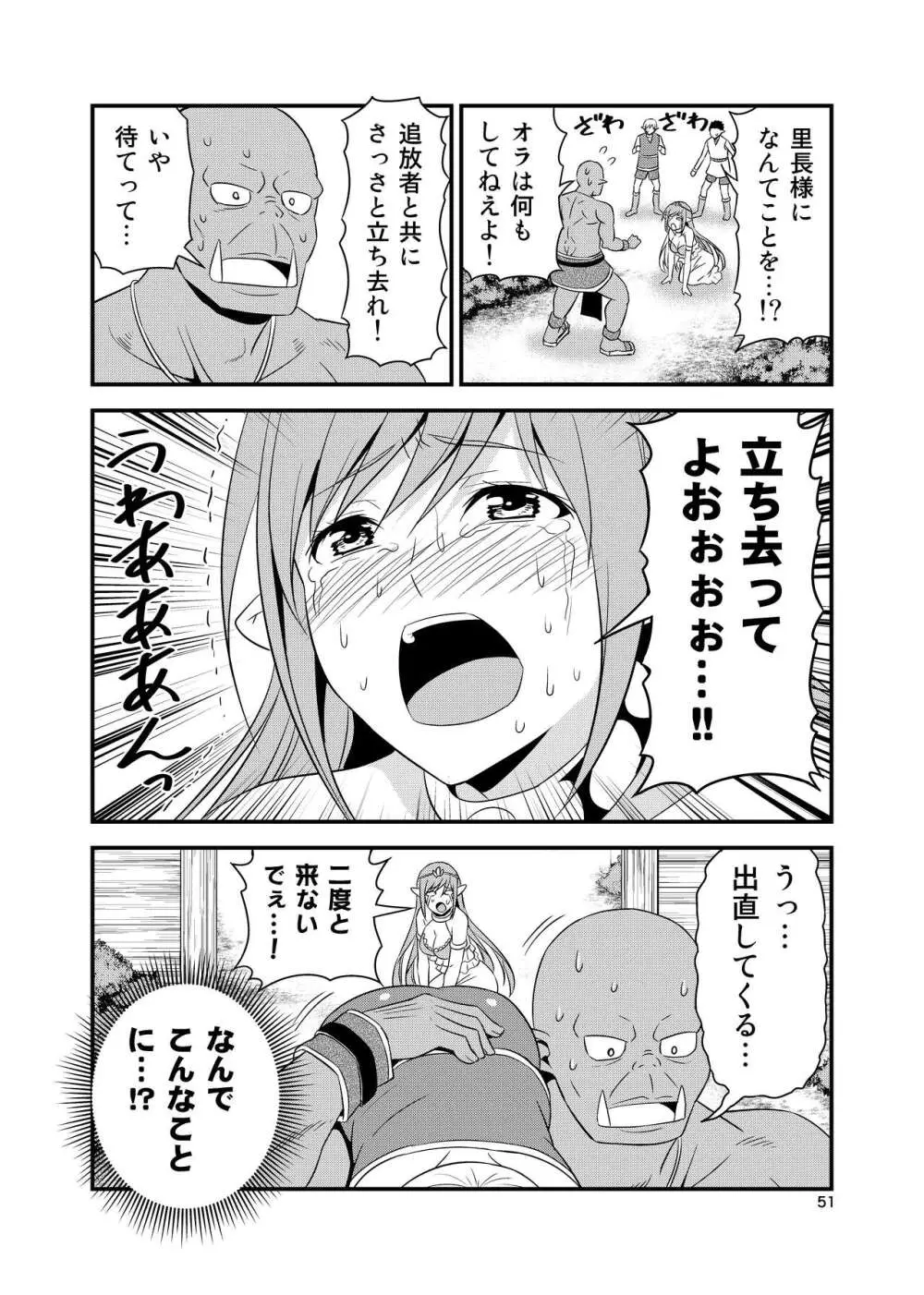 変態エルフと真面目オーク 同人版総集編 Page.50