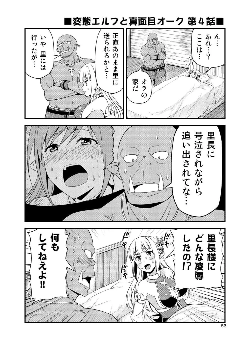 変態エルフと真面目オーク 同人版総集編 Page.52