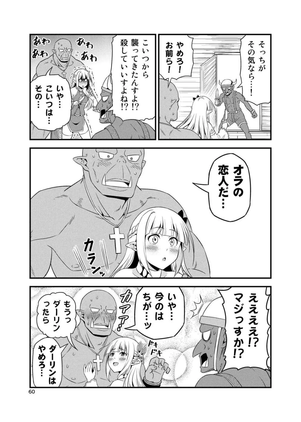 変態エルフと真面目オーク 同人版総集編 Page.59