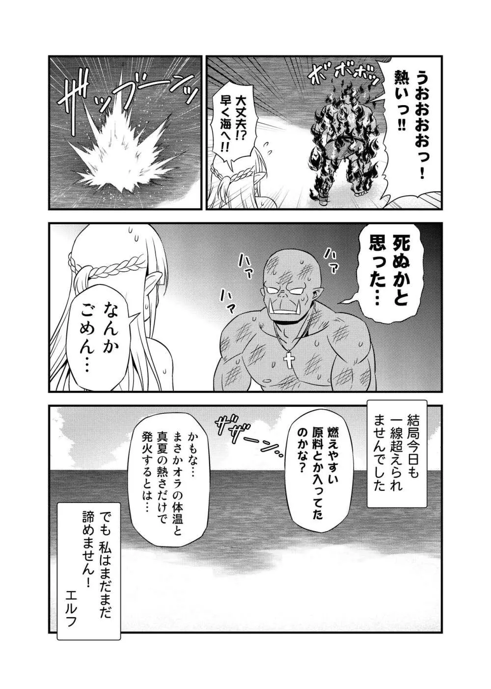 変態エルフと真面目オーク 同人版総集編 Page.66