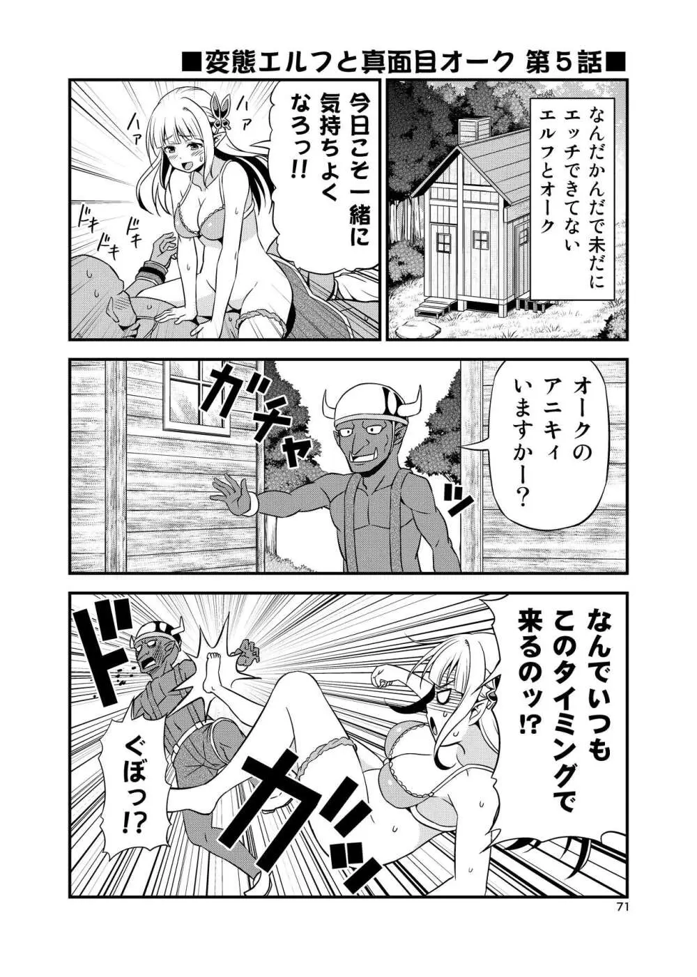 変態エルフと真面目オーク 同人版総集編 Page.70