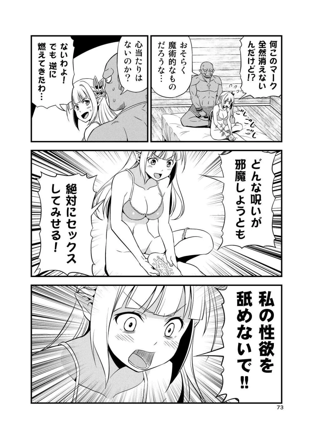 変態エルフと真面目オーク 同人版総集編 Page.72