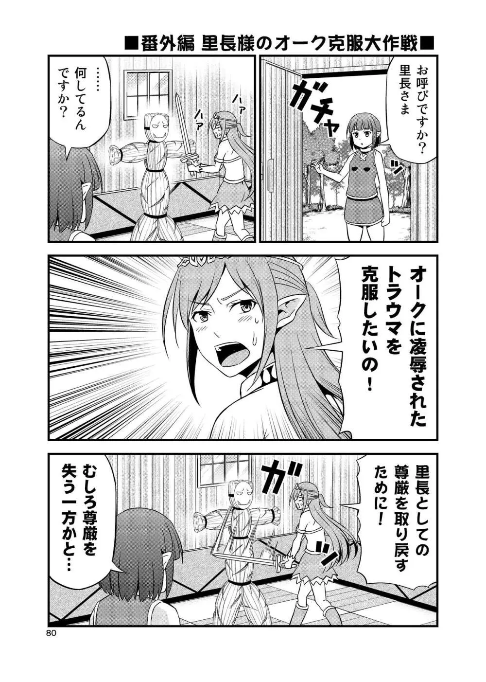 変態エルフと真面目オーク 同人版総集編 Page.79