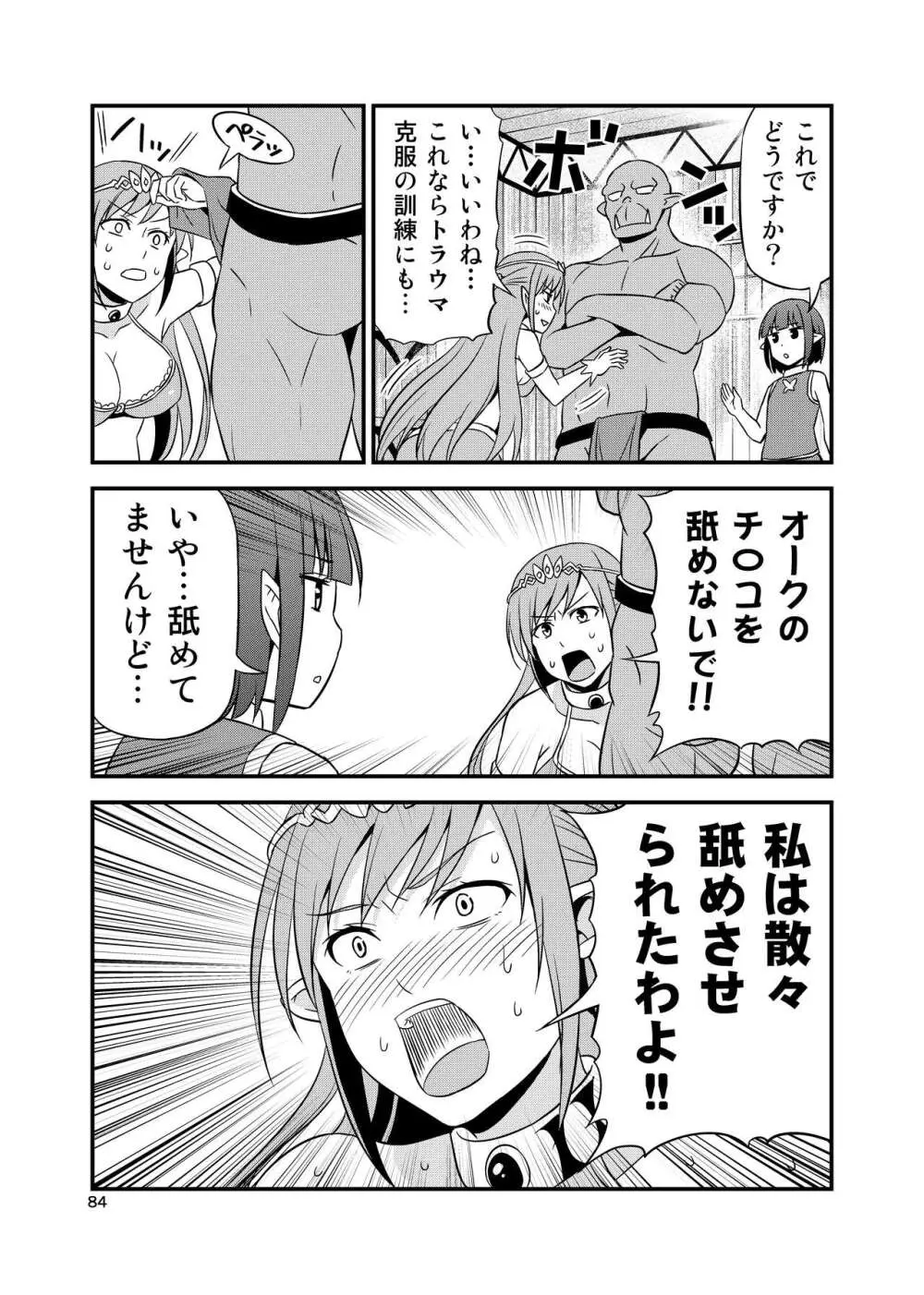 変態エルフと真面目オーク 同人版総集編 Page.83