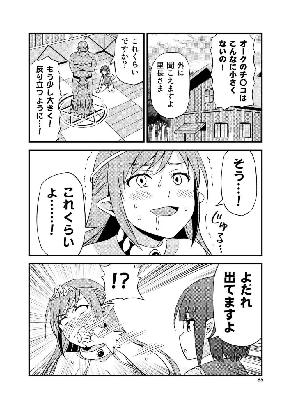 変態エルフと真面目オーク 同人版総集編 Page.84