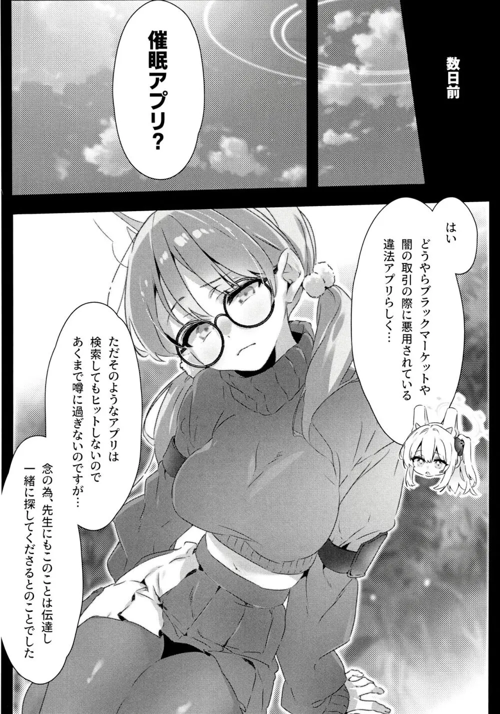 とっておきの破滅教えてよ Page.4