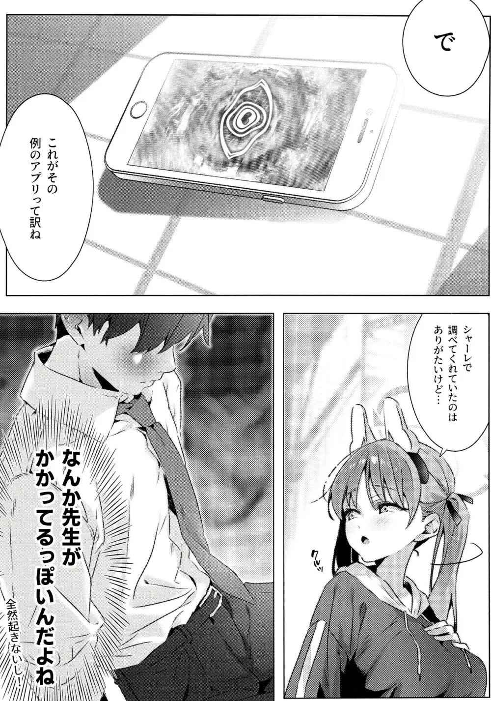 とっておきの破滅教えてよ Page.5