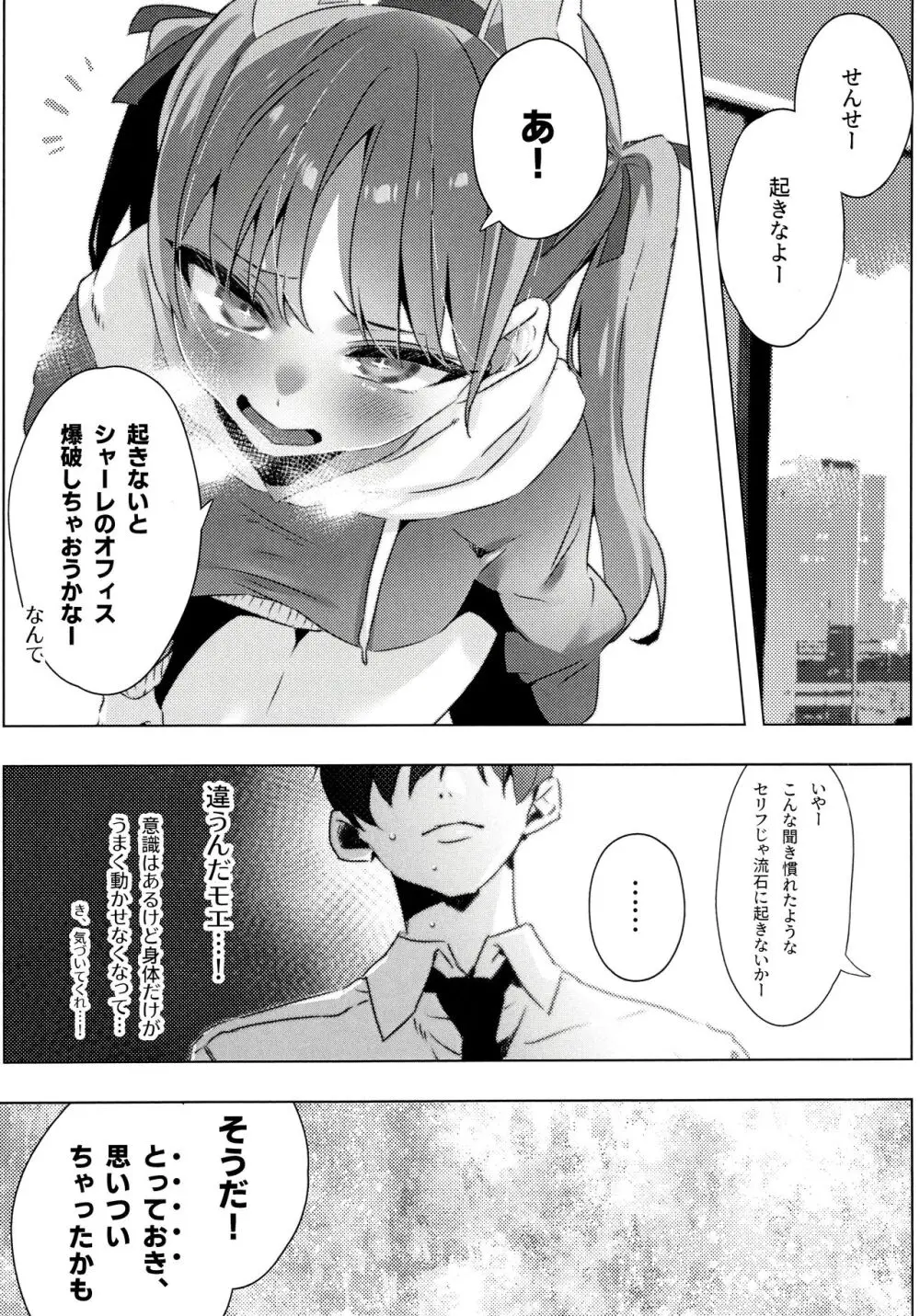 とっておきの破滅教えてよ Page.7