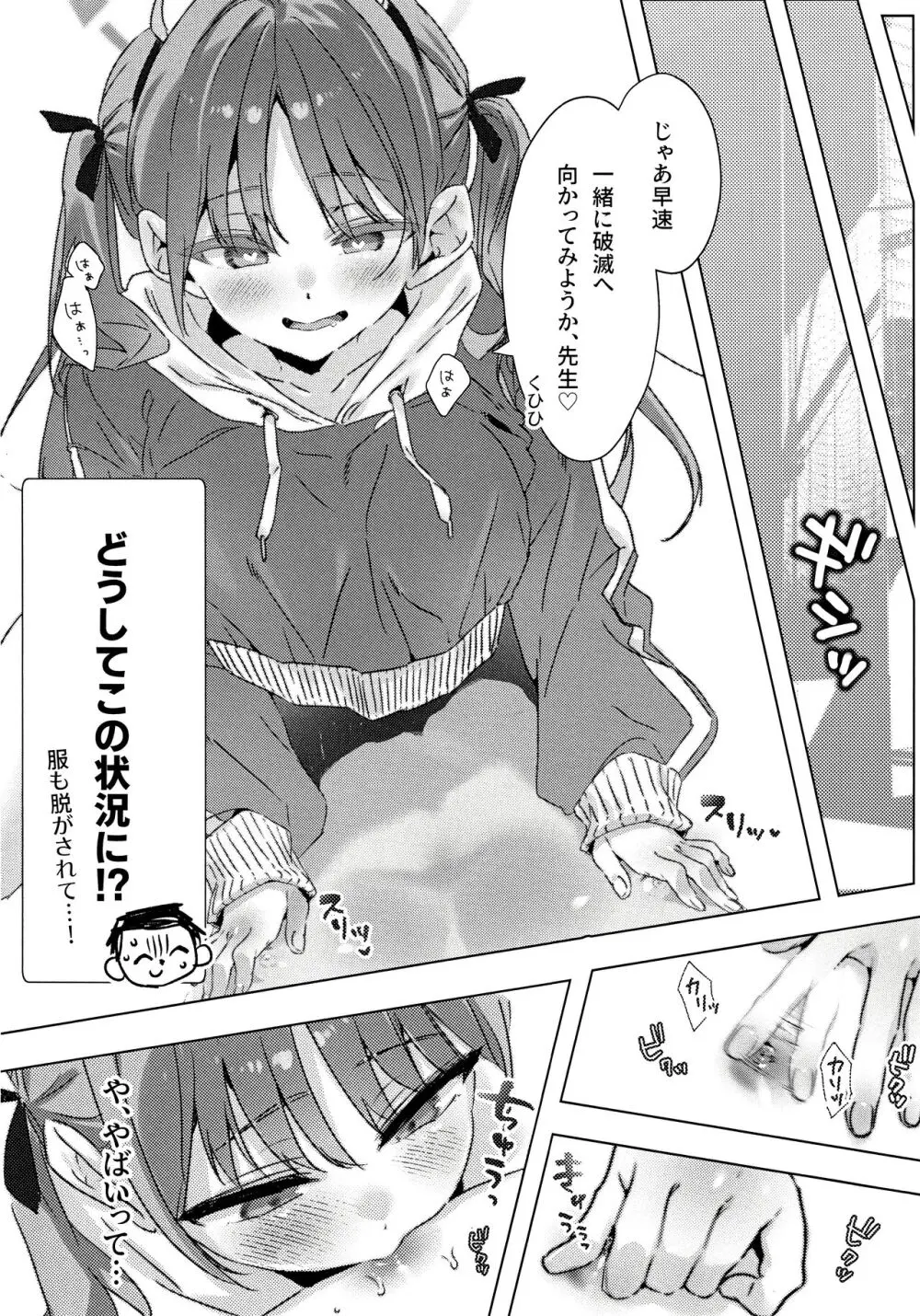 とっておきの破滅教えてよ Page.8