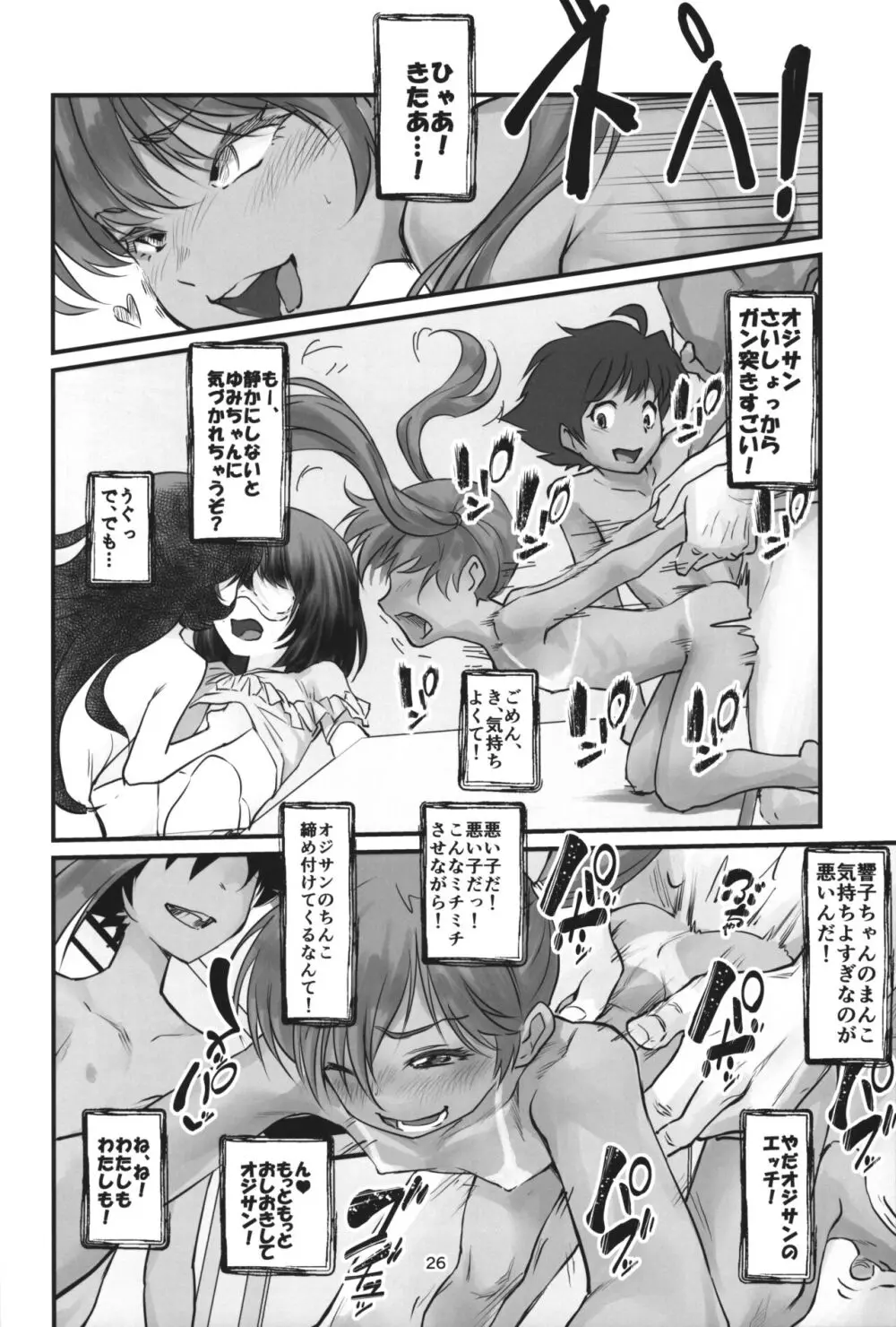 月光帳7 お勉強会編 Page.25