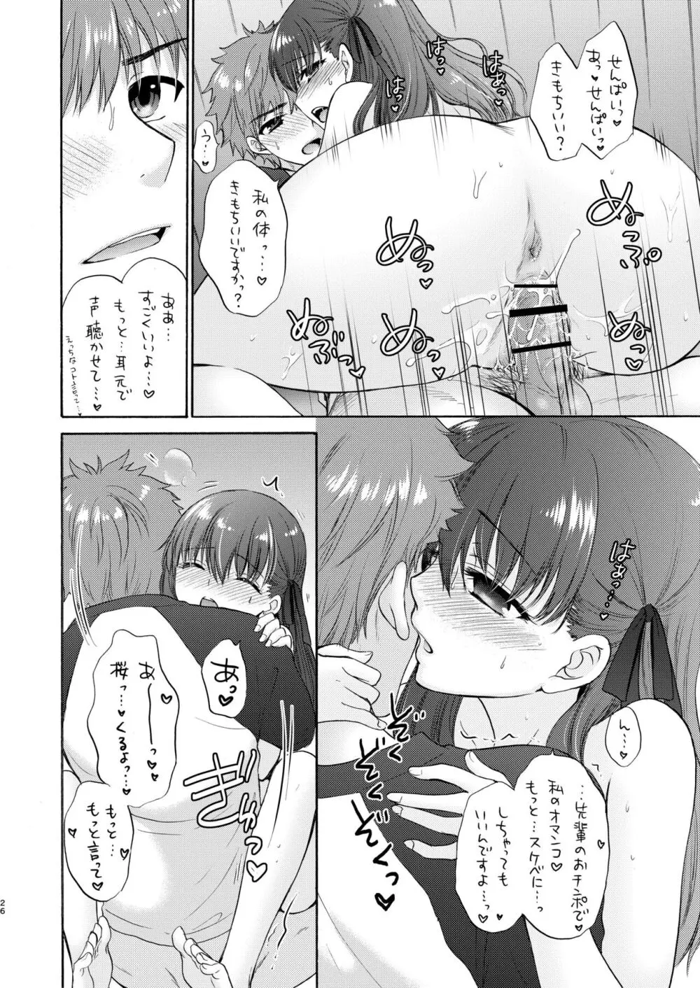 Cherry Blossom Page.26